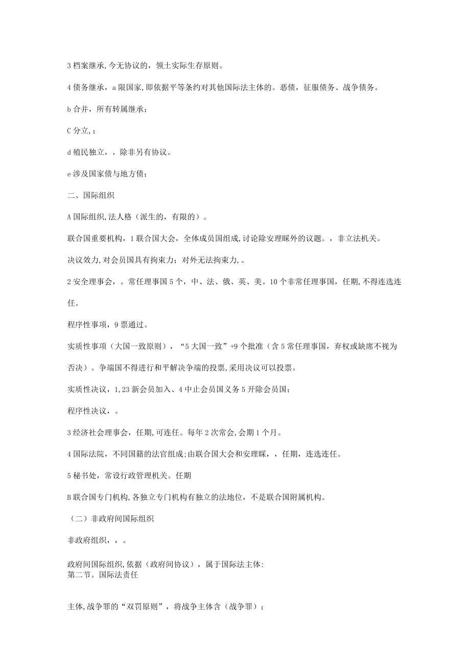 2023年三国法司考讲义笔记.docx_第3页