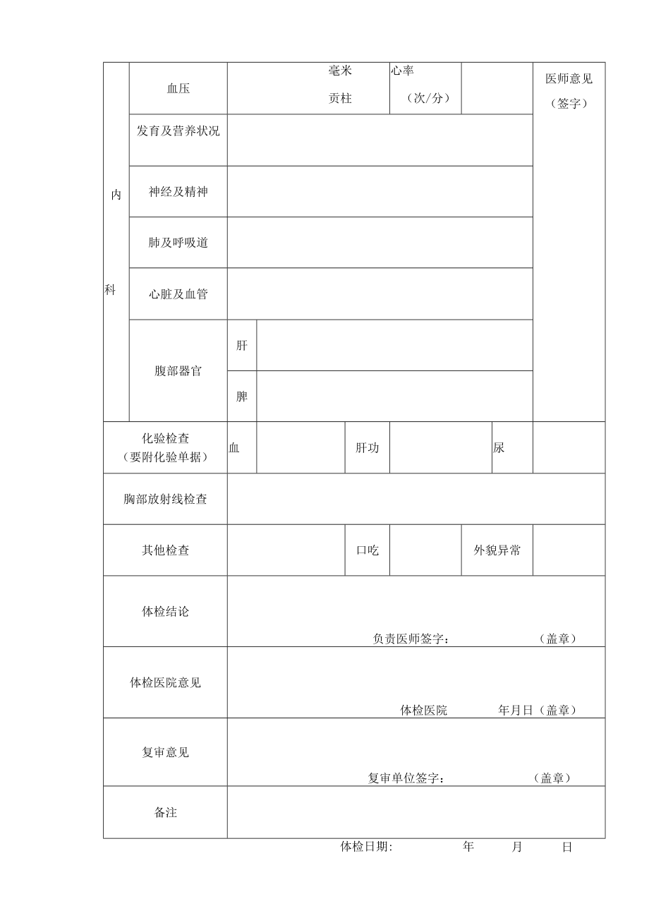 中国科学院 年攻读博硕士学位研究生体格检查表.docx_第2页