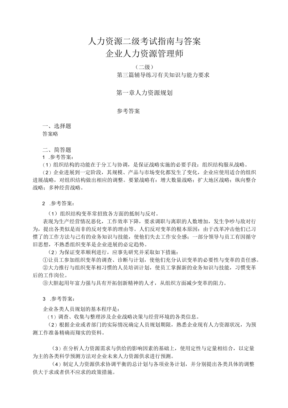 人力资源二级考试指南与答案.docx_第1页