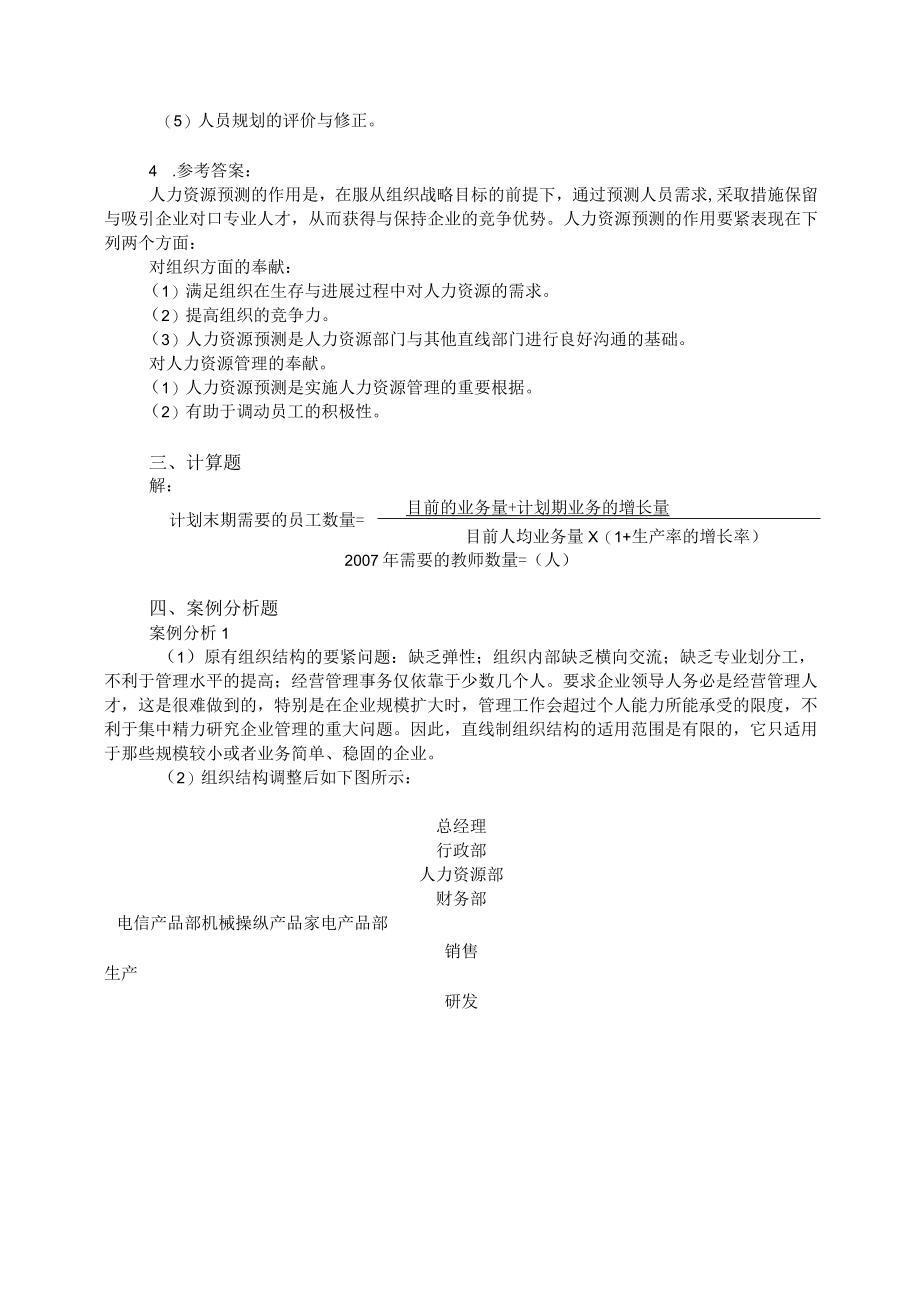 人力资源二级考试指南与答案.docx_第2页