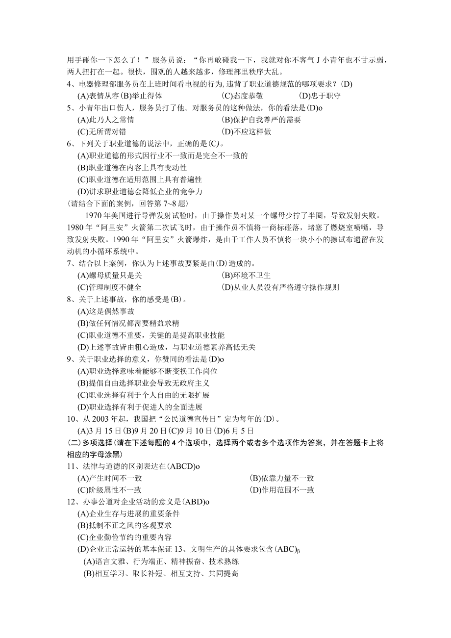 人力资源管理师试题.docx_第2页