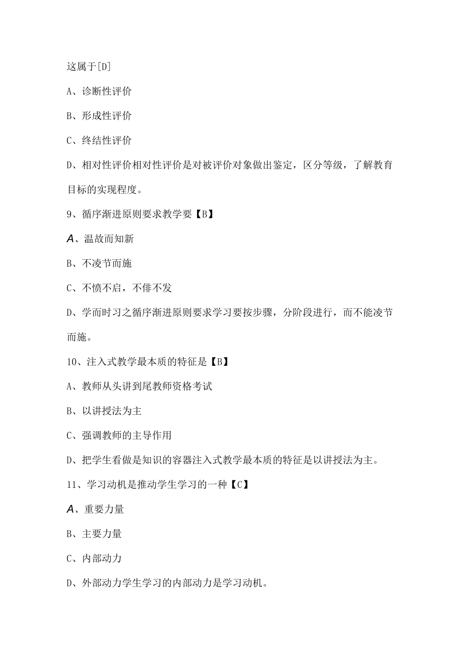 中学教师资格考试预测试题最新版.docx_第3页