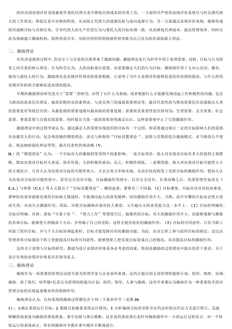 企业业绩评价系统设计方法概述.docx_第2页