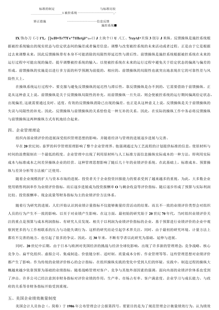 企业业绩评价系统设计方法概述.docx_第3页