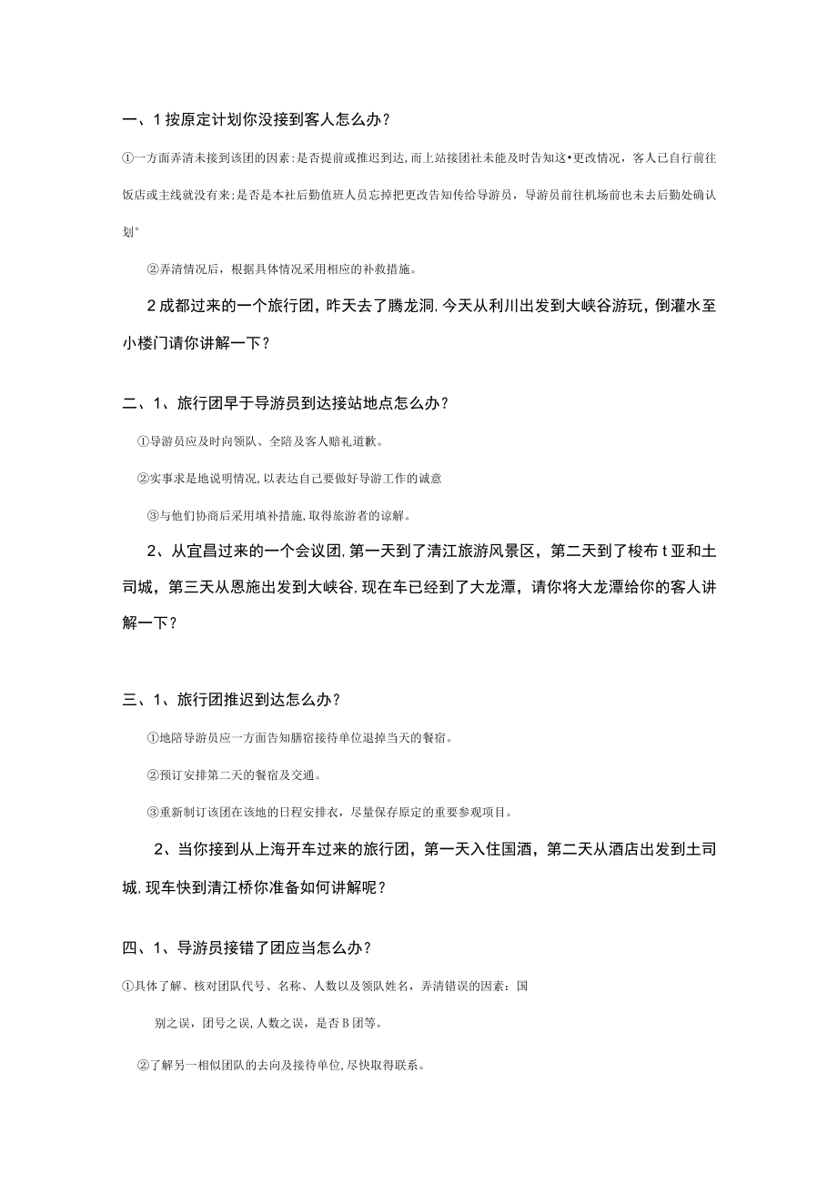 2023年上岗证考试部分题目.docx_第1页