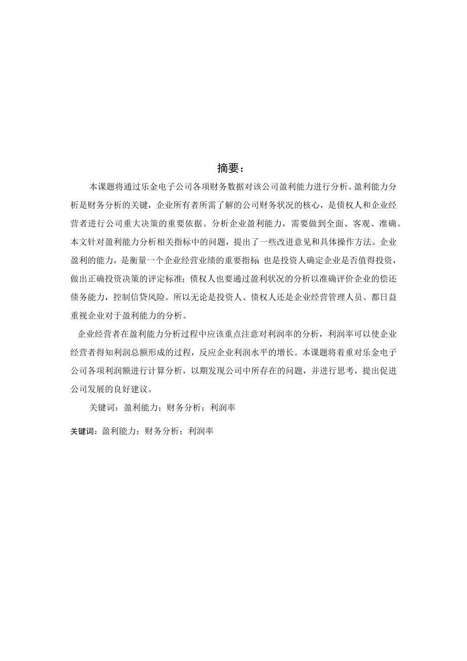 乐金电子公司盈利能力分析.docx_第1页