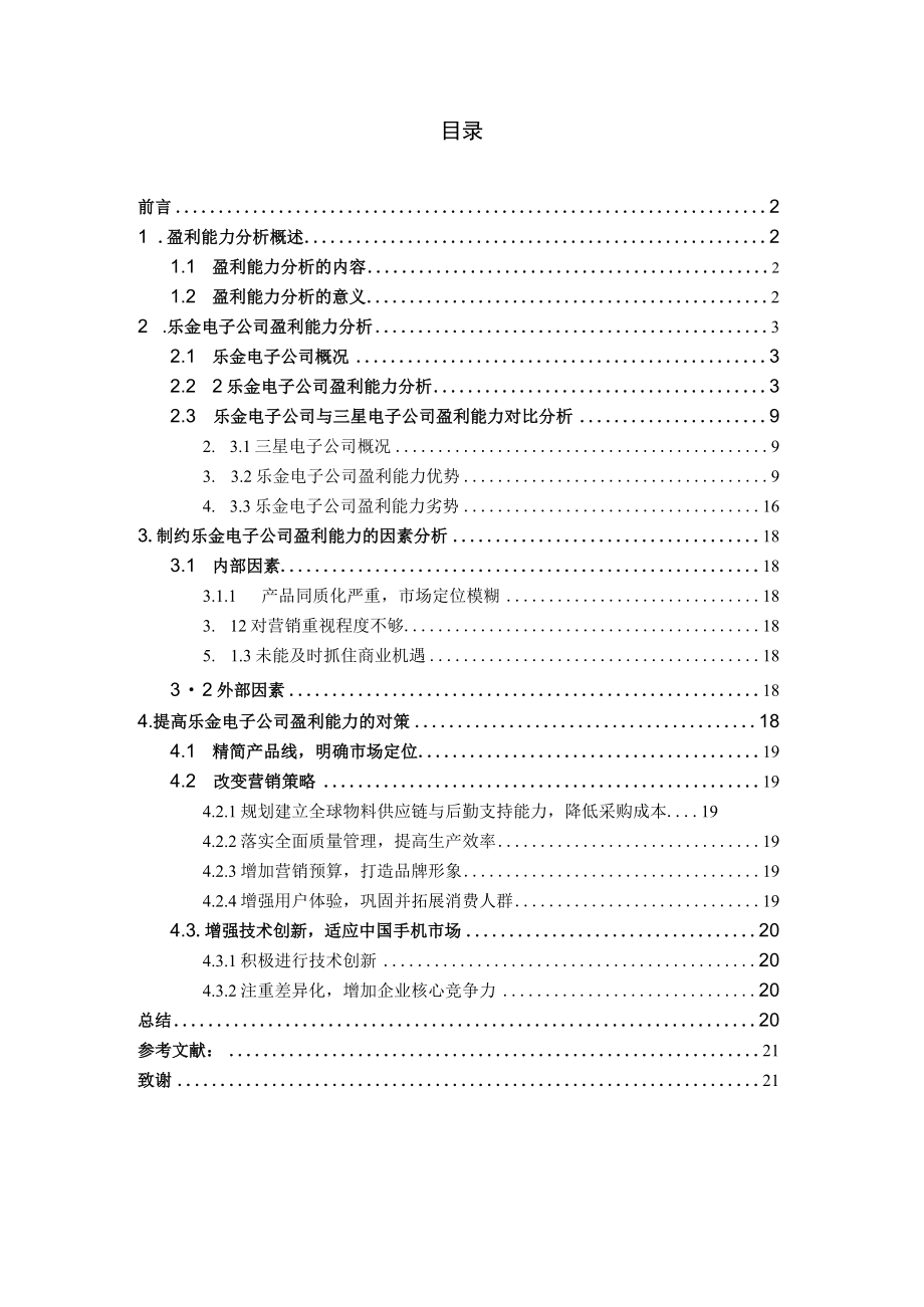 乐金电子公司盈利能力分析.docx_第3页