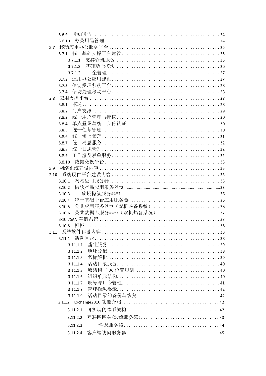 人民法院涉诉信访案件项目建设方案1.docx_第3页