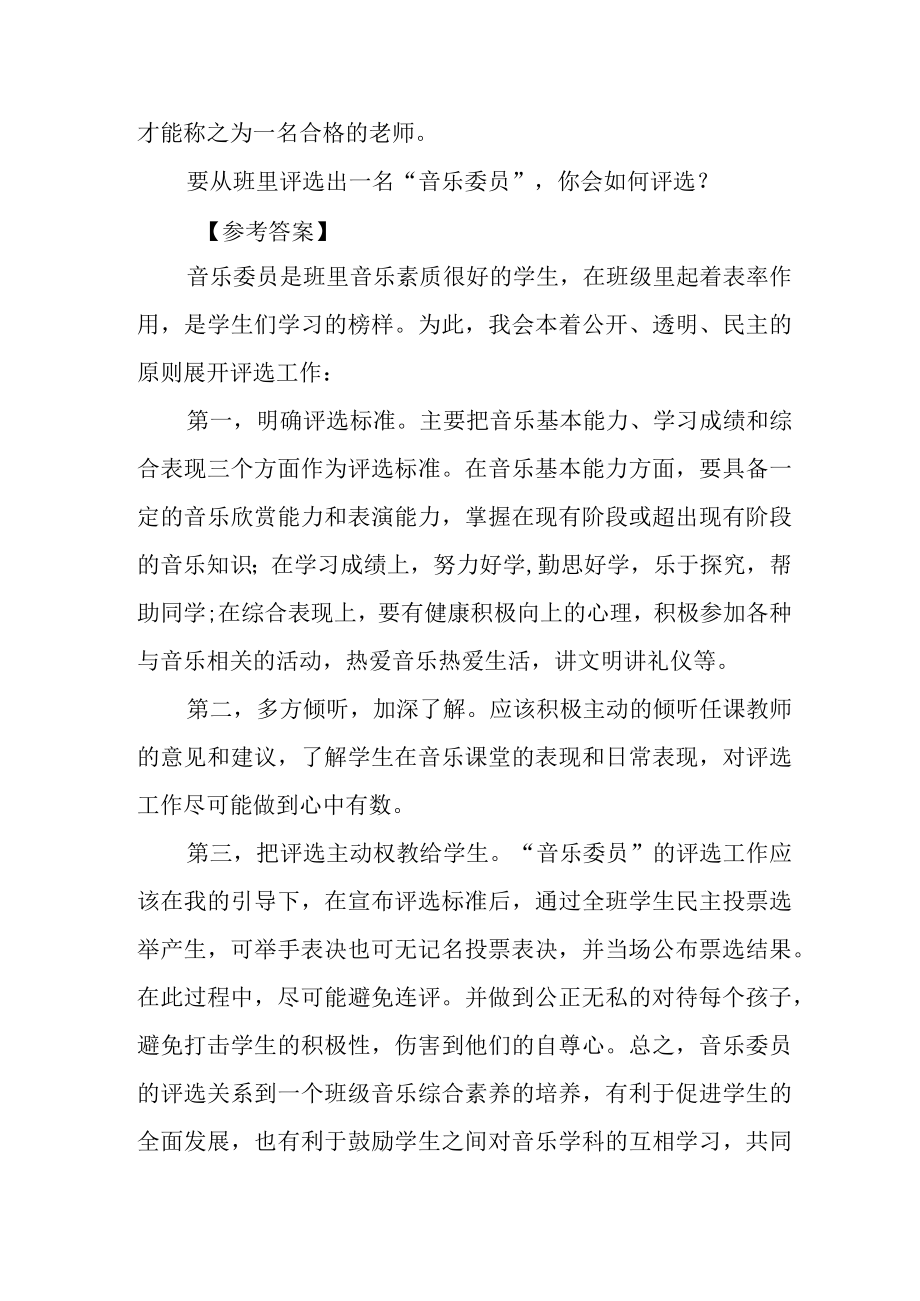 中小学音乐高级教师职称评审答辩题目与答案.docx_第2页