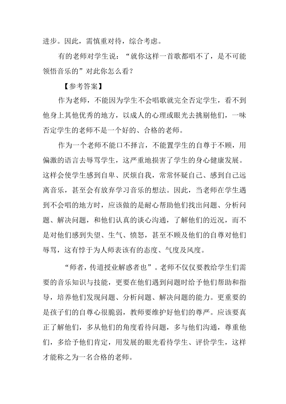 中小学音乐高级教师职称评审答辩题目与答案.docx_第3页