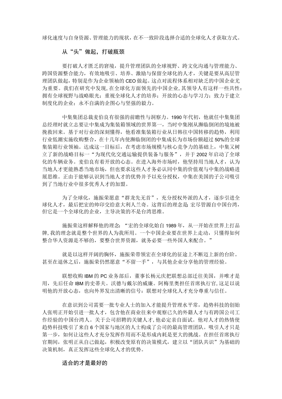 人力资源全球化的策略与实践.docx_第2页