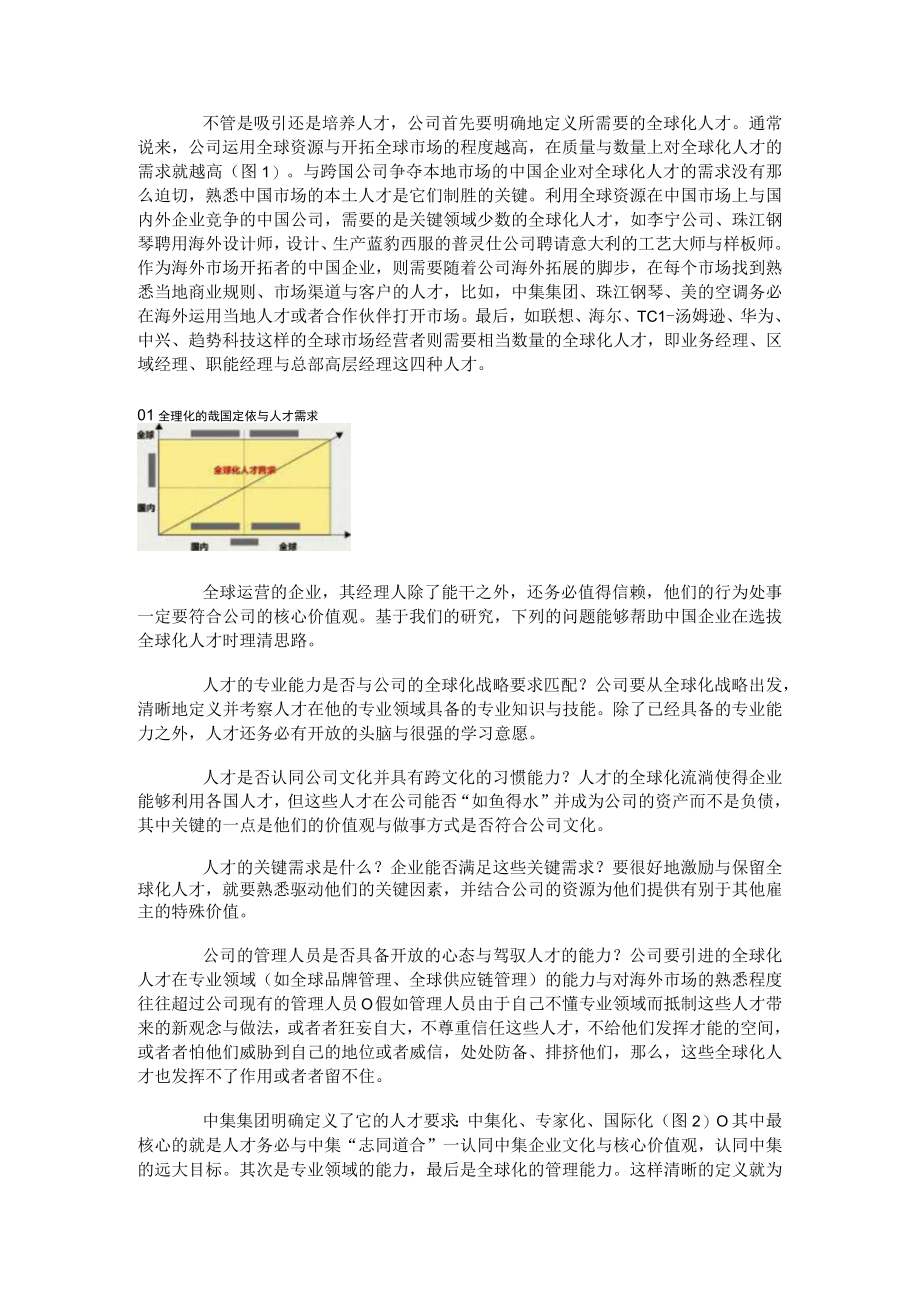 人力资源全球化的策略与实践.docx_第3页