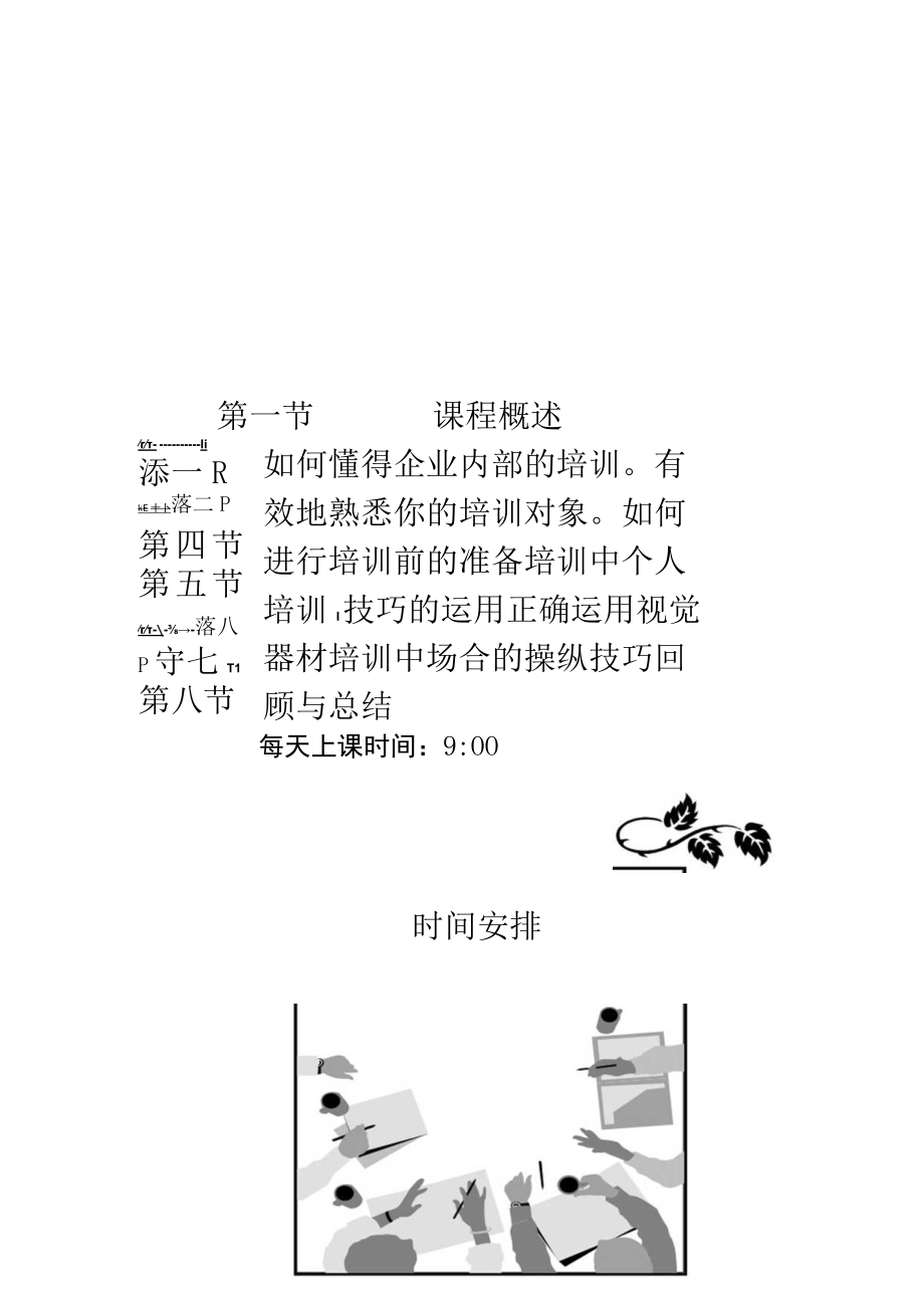 企业内部培训师培训技巧讲义.docx_第3页