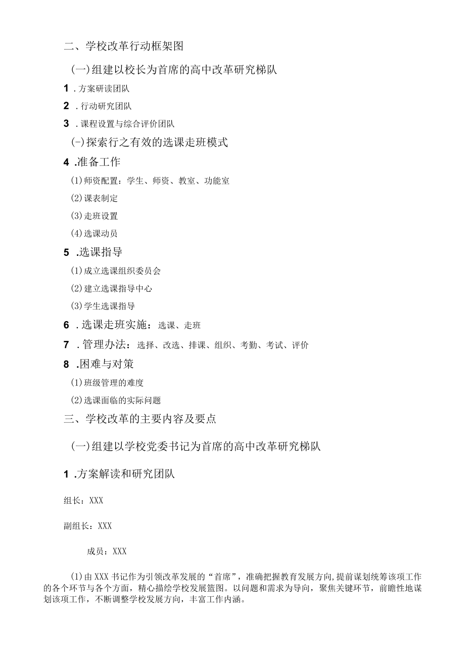 中学选课走班实施方案.docx_第2页