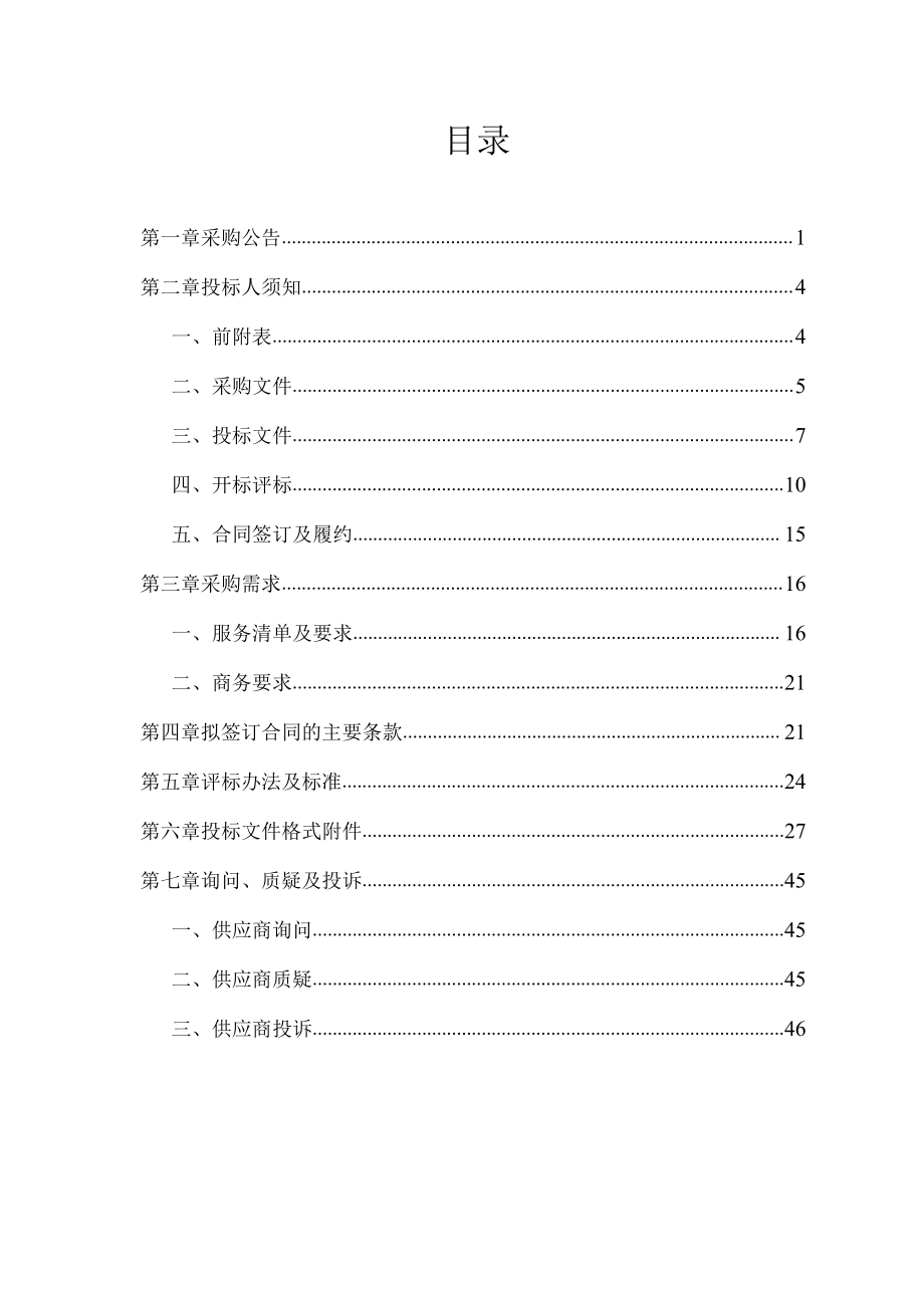 2023年举办青少年阳光体育比赛项目招标文件.docx_第2页