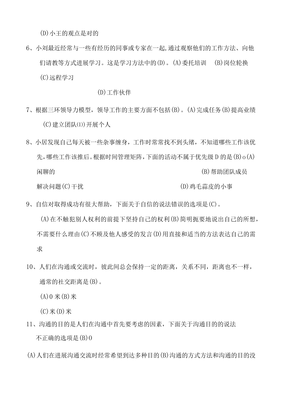 个人与团队管理模拟试题及答案.docx_第2页