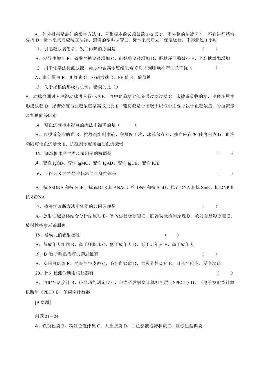 临床医技综合试卷答案.docx_第2页