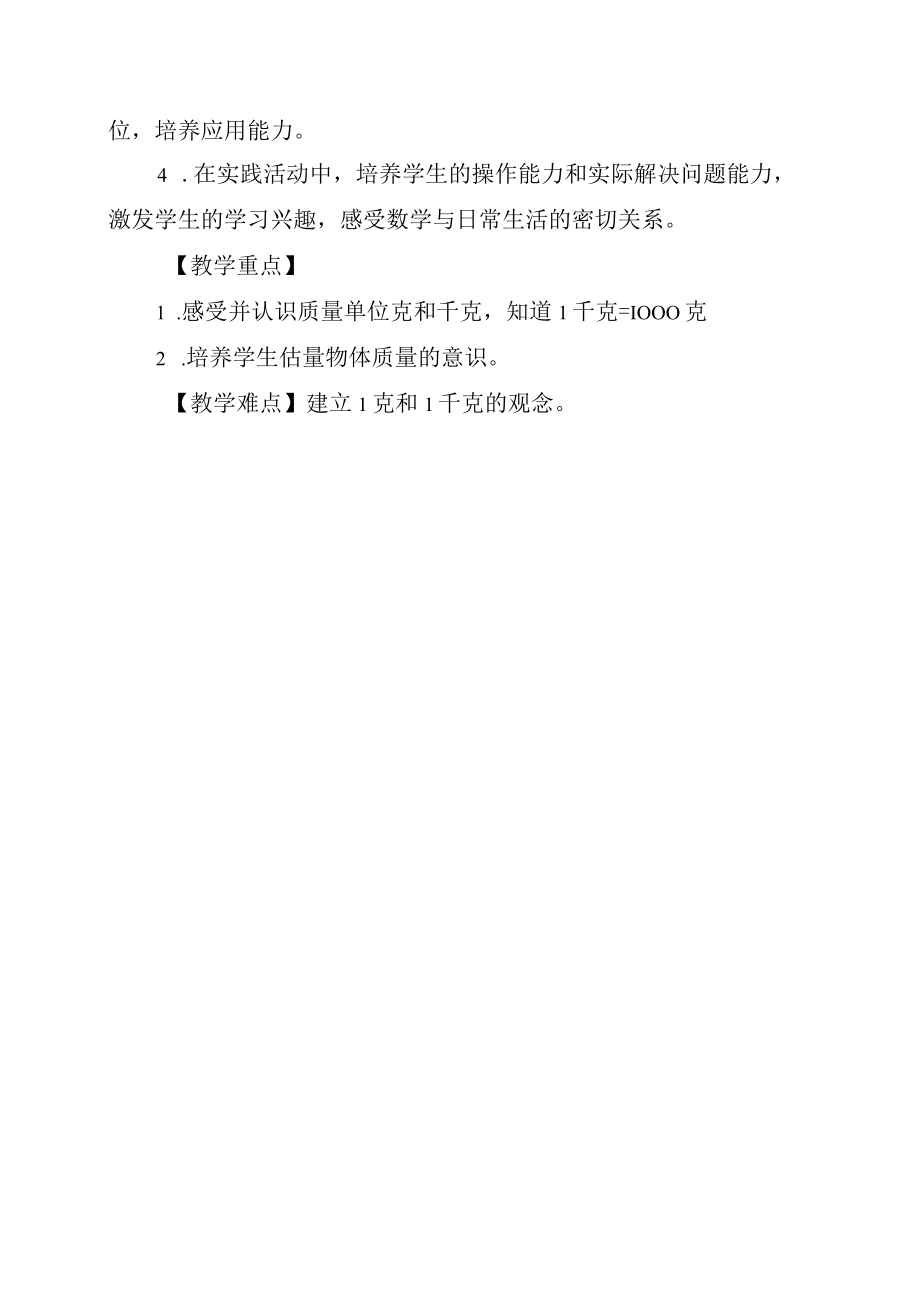 2023年克和千克的认识教学设计.docx_第2页