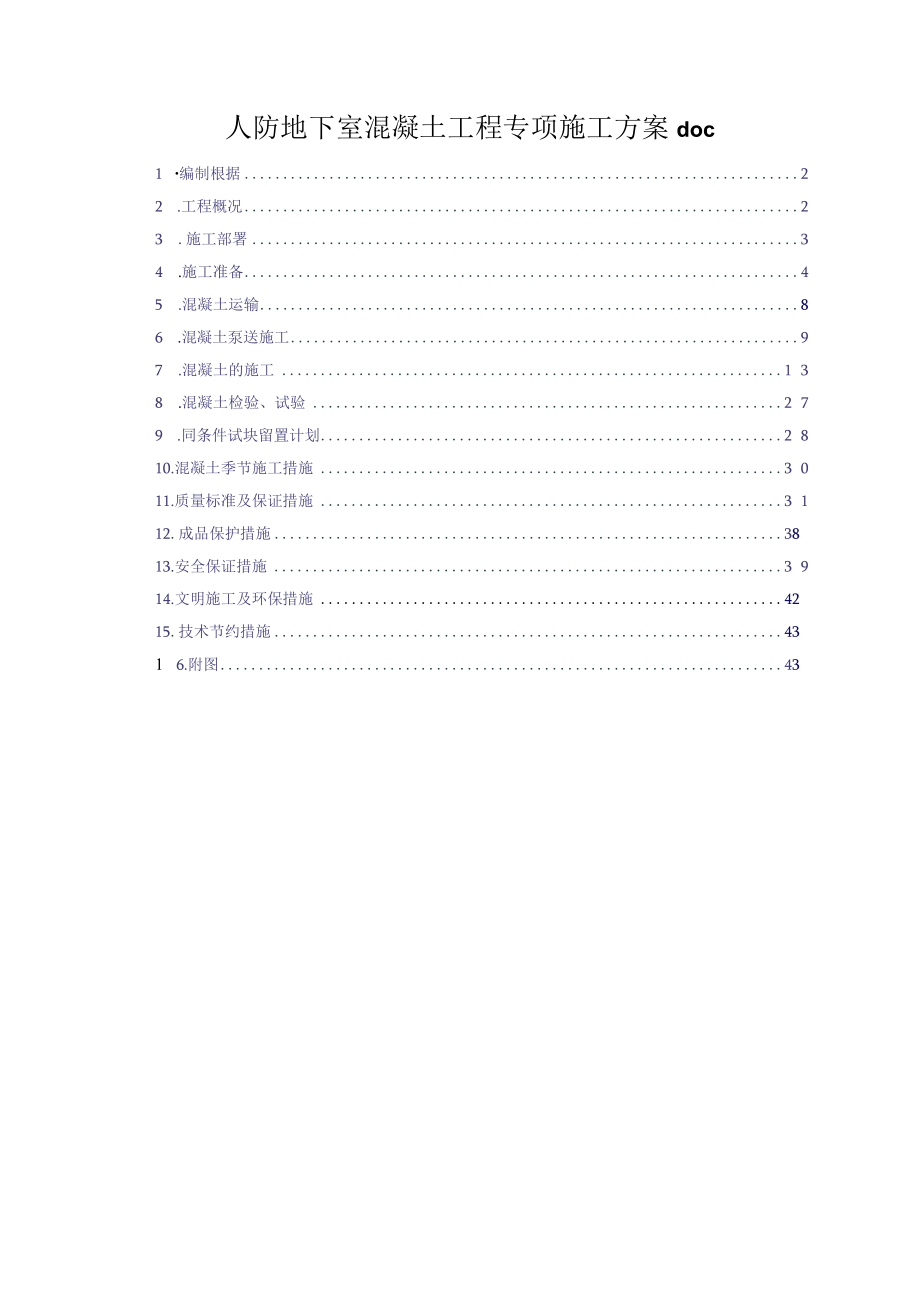 人防地下室混凝土工程专项施工方案doc.docx_第1页