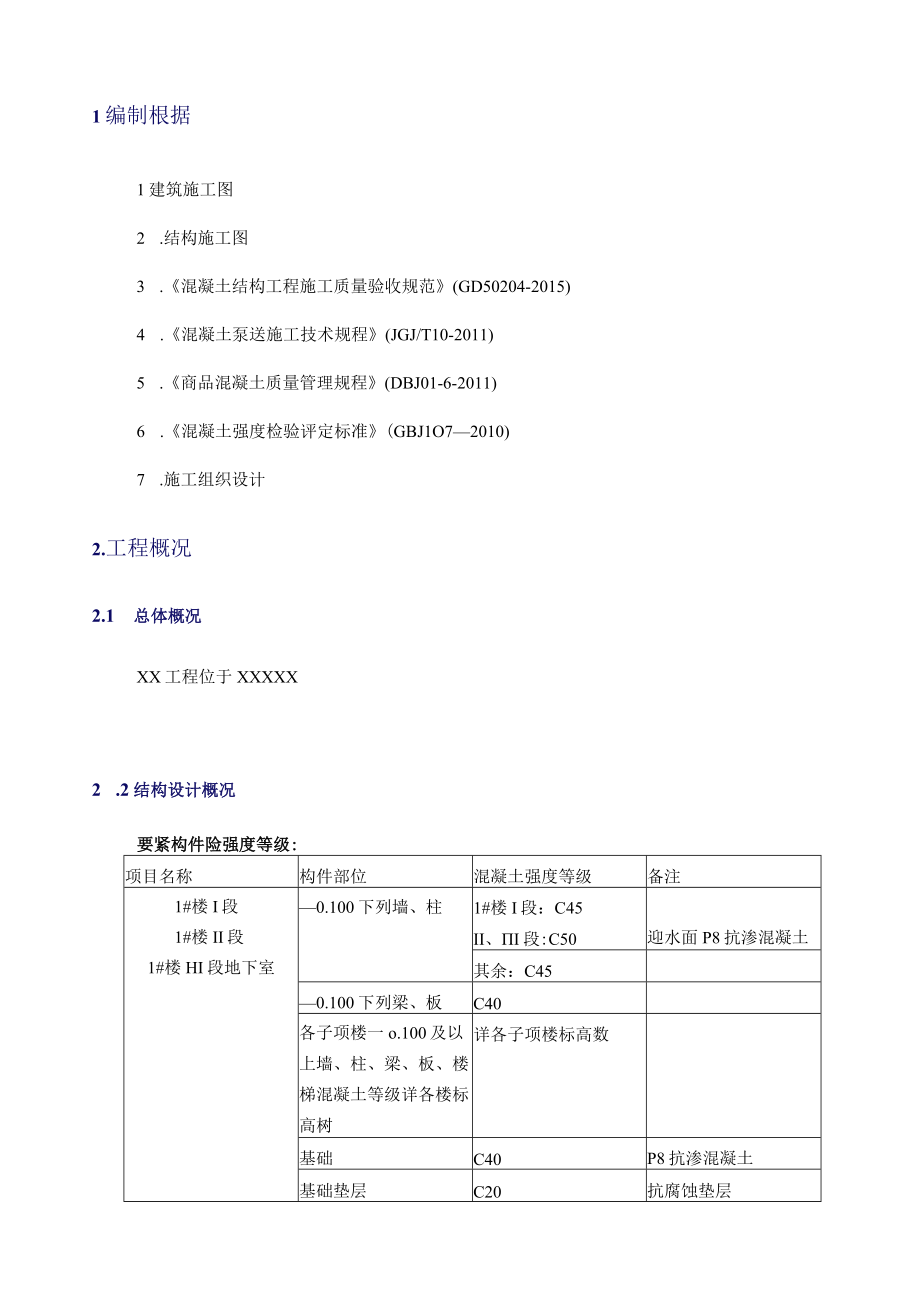 人防地下室混凝土工程专项施工方案doc.docx_第2页