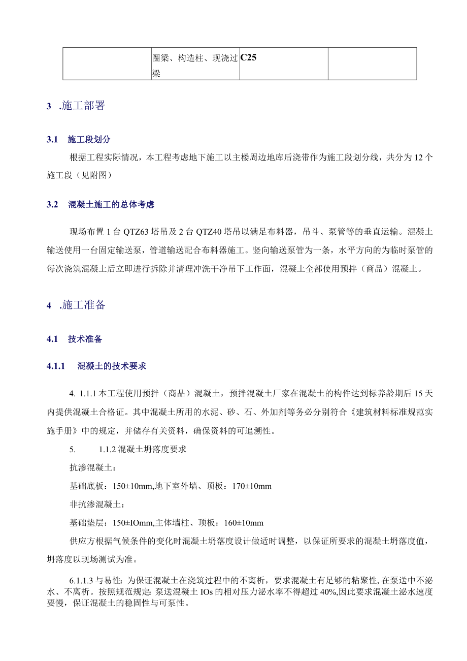 人防地下室混凝土工程专项施工方案doc.docx_第3页