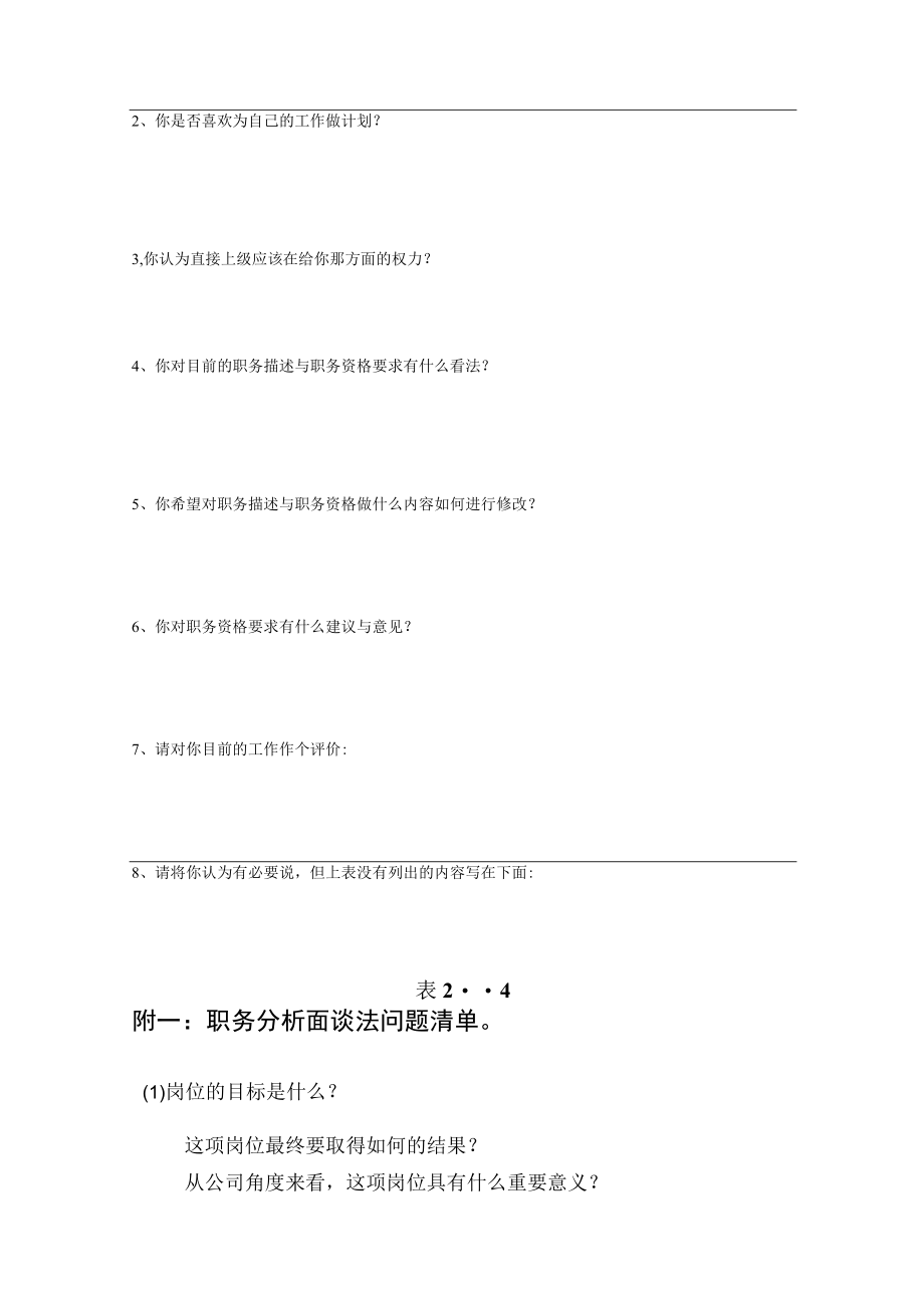 人力资源管理表格(表格模板格式).docx_第3页