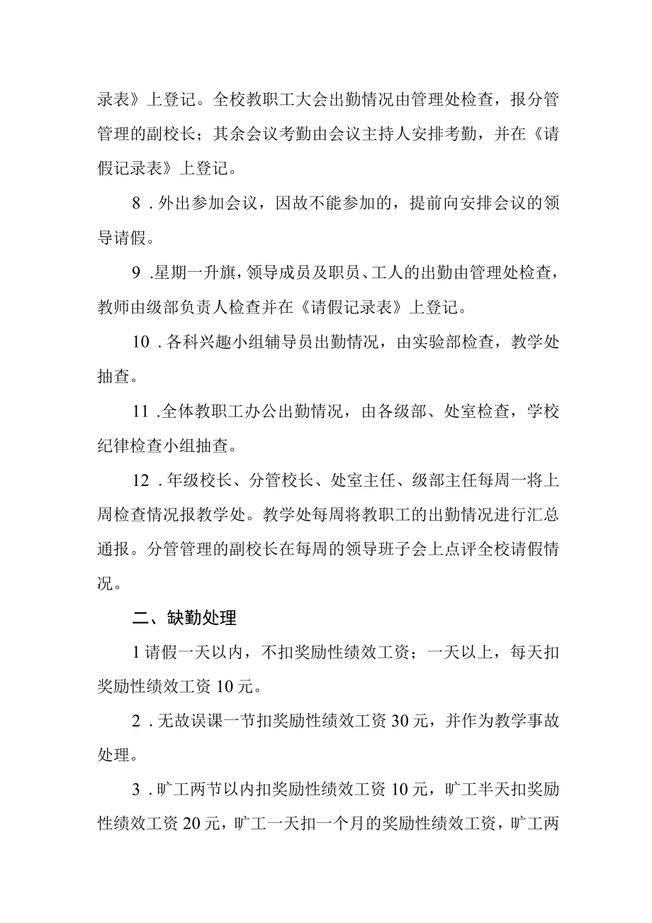 中学教职工请假制度.docx_第2页