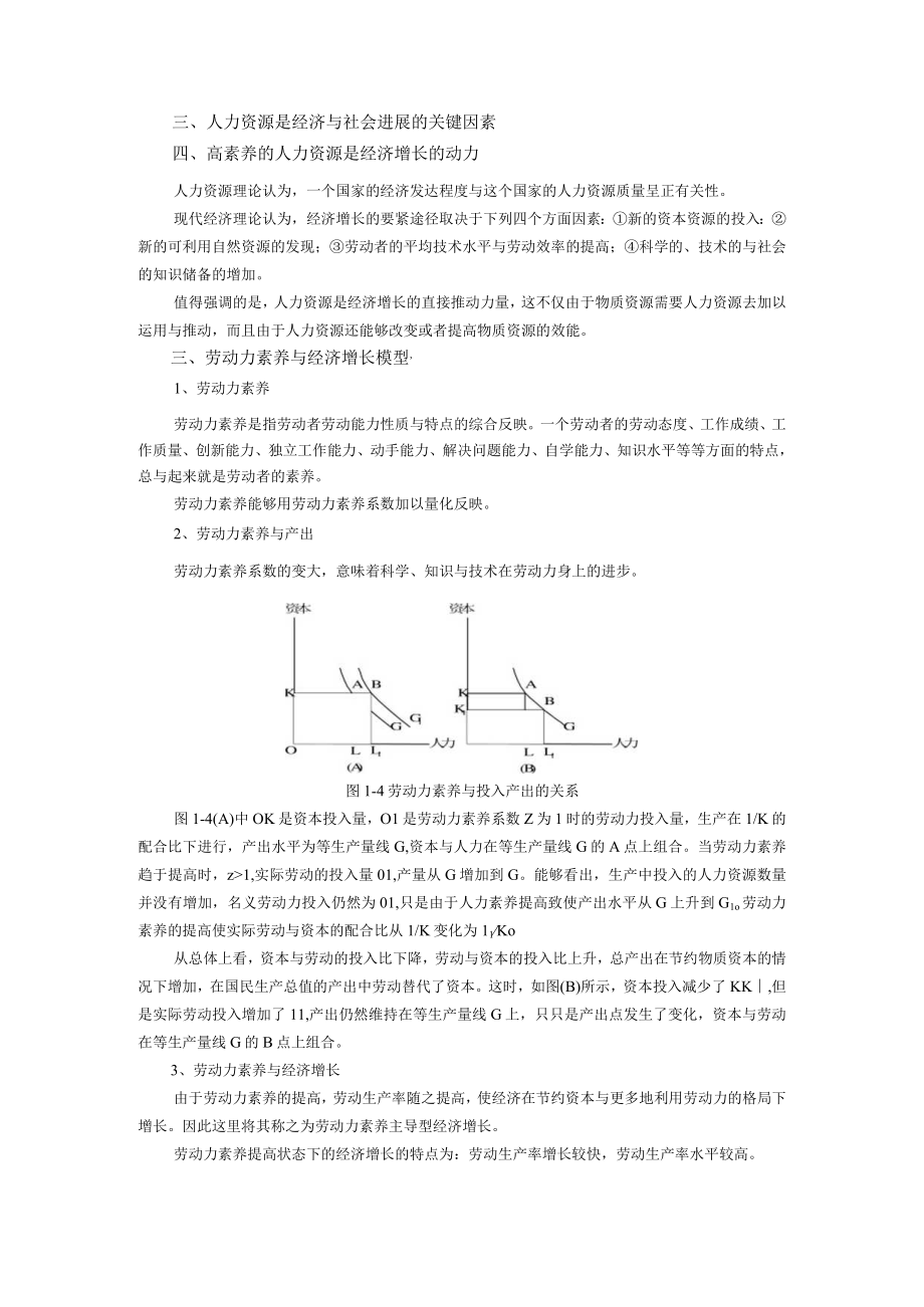 人力资源开发与管理概述.docx_第3页