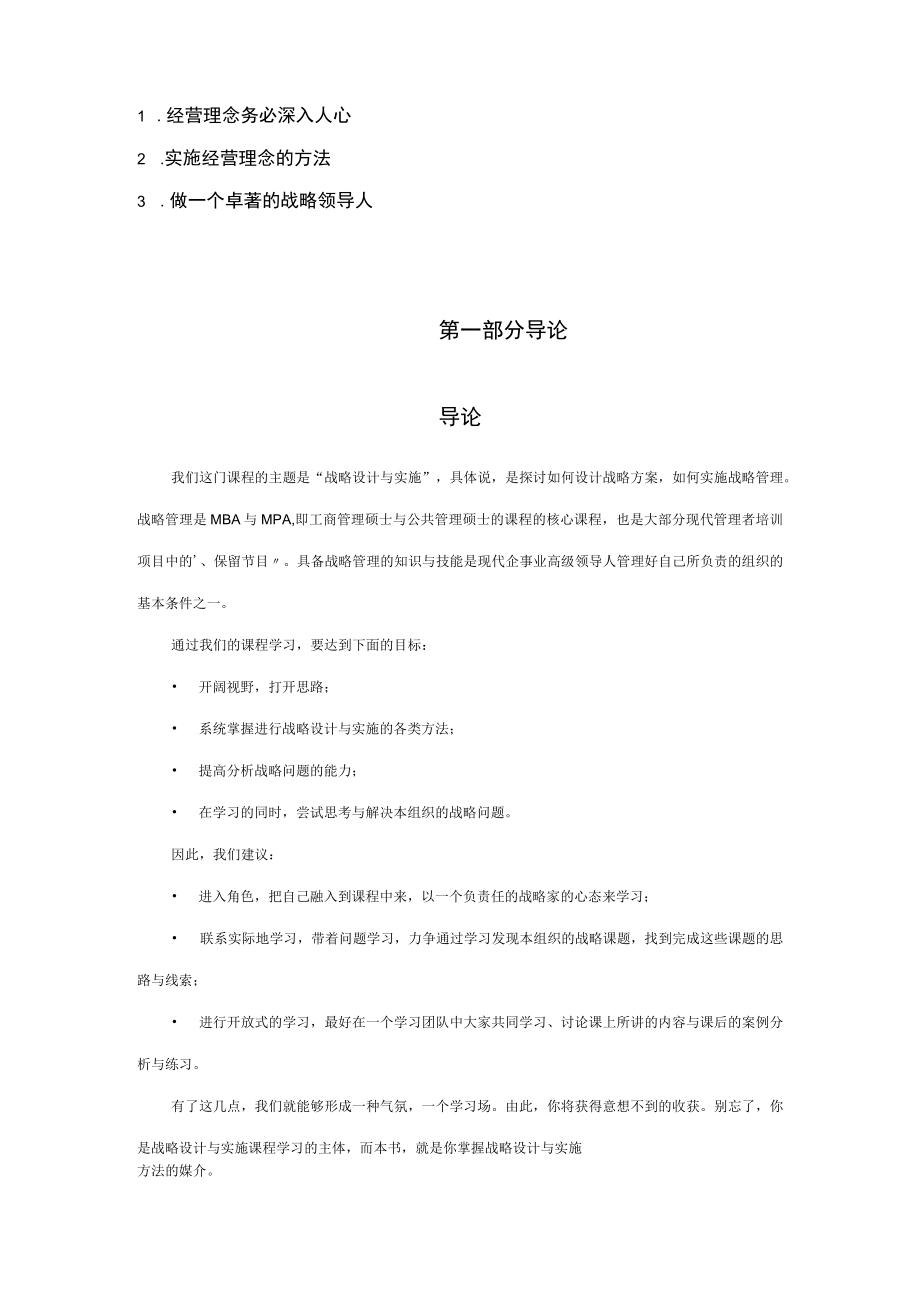 企业发展战略设计与实施要务DOC27页.docx_第2页