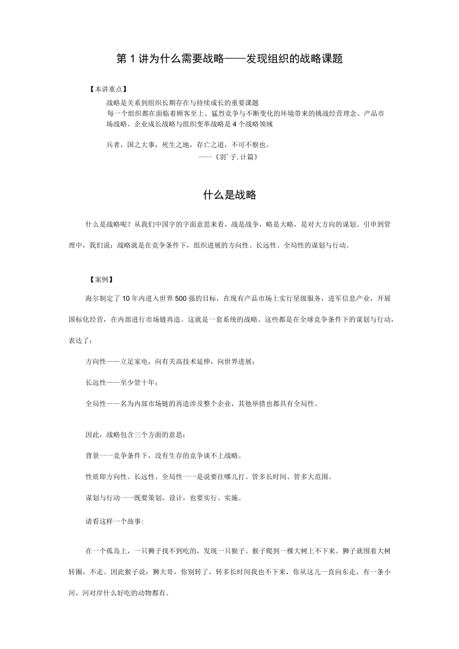 企业发展战略设计与实施要务DOC27页.docx_第3页