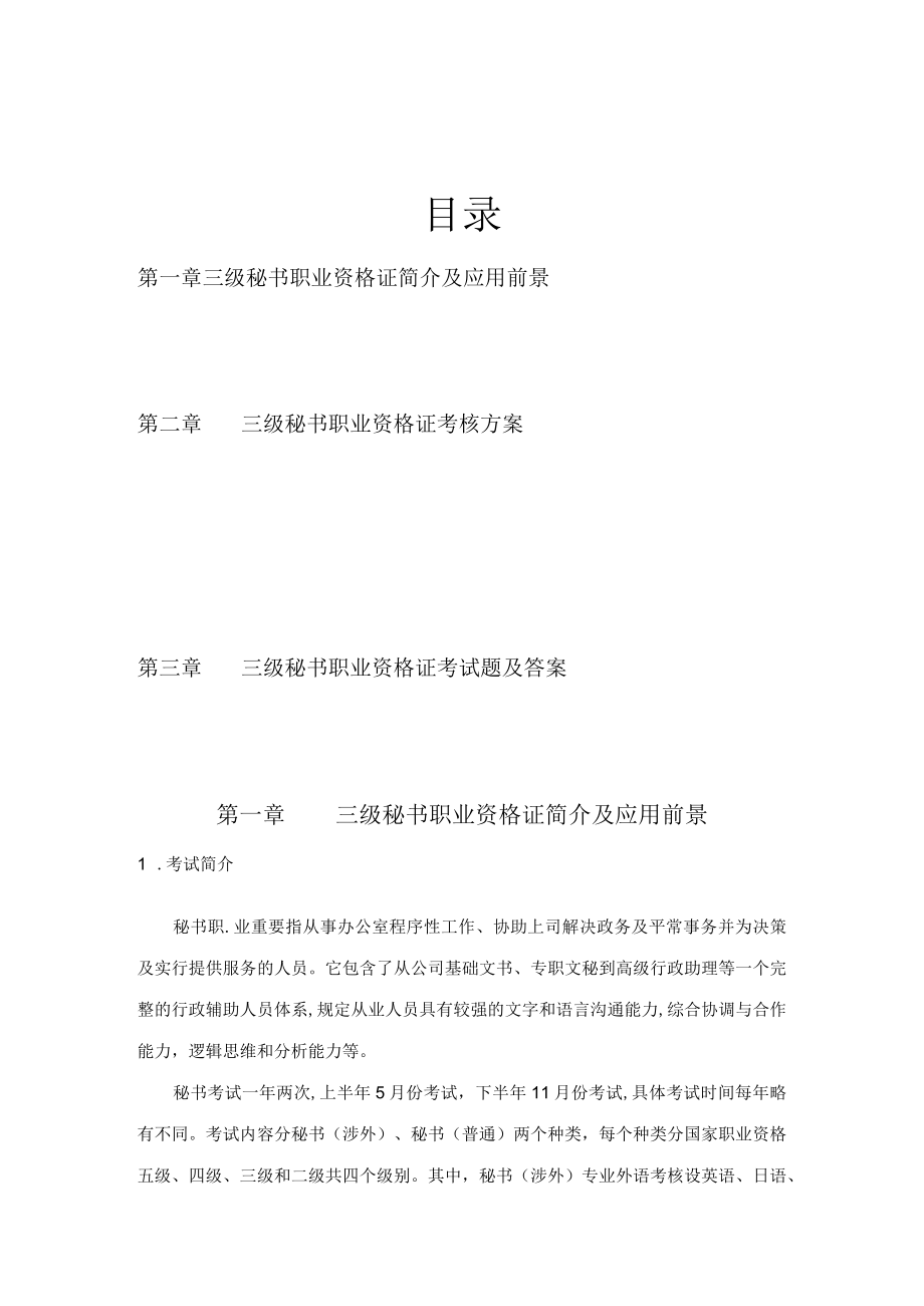 2023年三级秘书考试复习资料全.docx_第2页