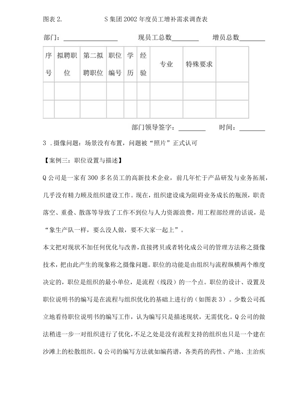 人治法制化：企业管理陷阱(1.docx_第2页