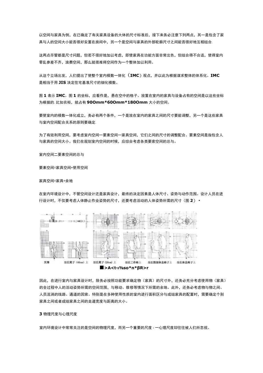 人体工程学在家具设计上的应用.docx_第2页