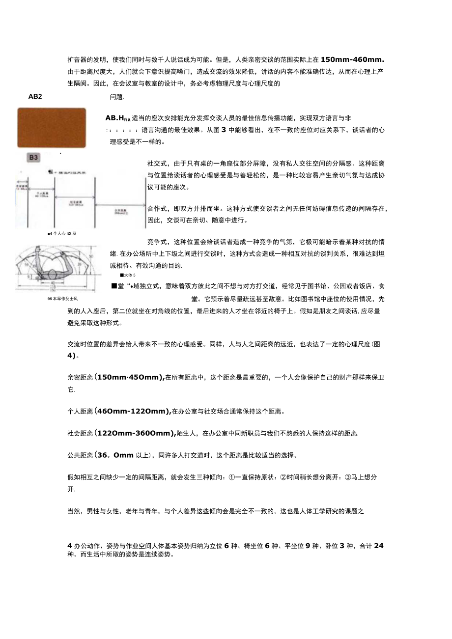 人体工程学在家具设计上的应用.docx_第3页