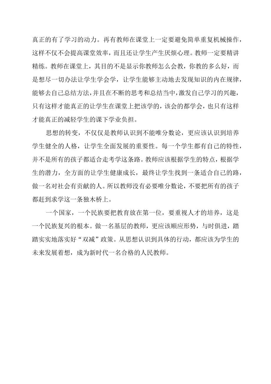 2023年教师心语：与时俱进塑造教育的新时态.docx_第2页