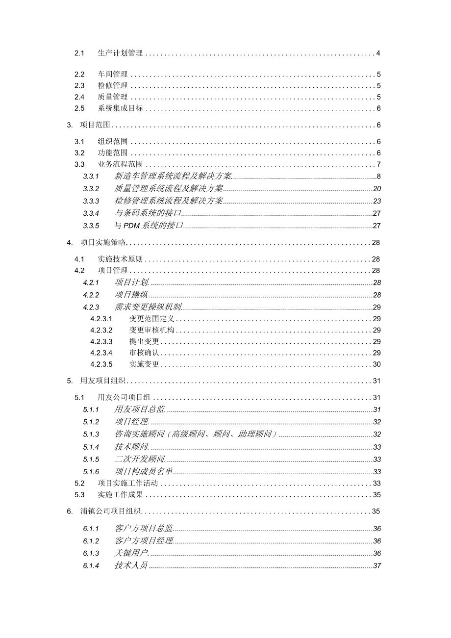 企业ERP二期项目实施工作任务书.docx_第2页