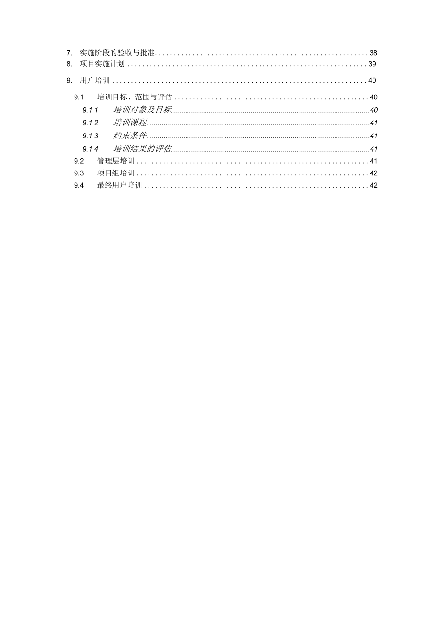 企业ERP二期项目实施工作任务书.docx_第3页