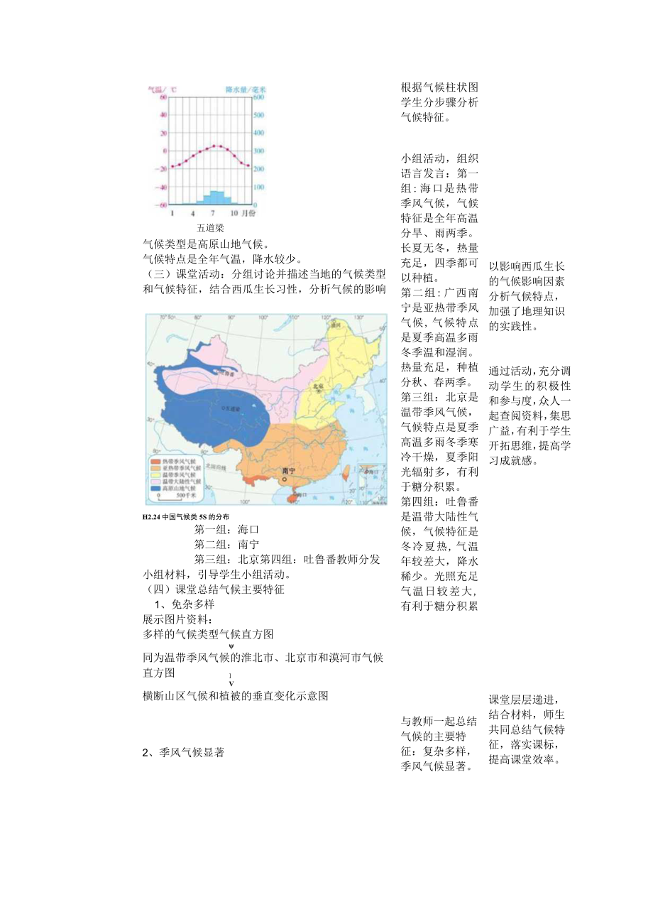 中国的自然环境 气候 教学设计.docx_第3页