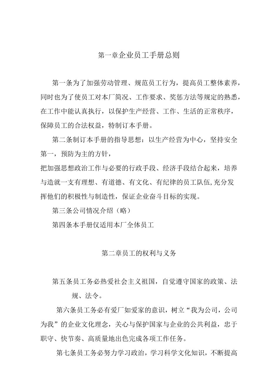 企业员工手册总则.docx_第1页