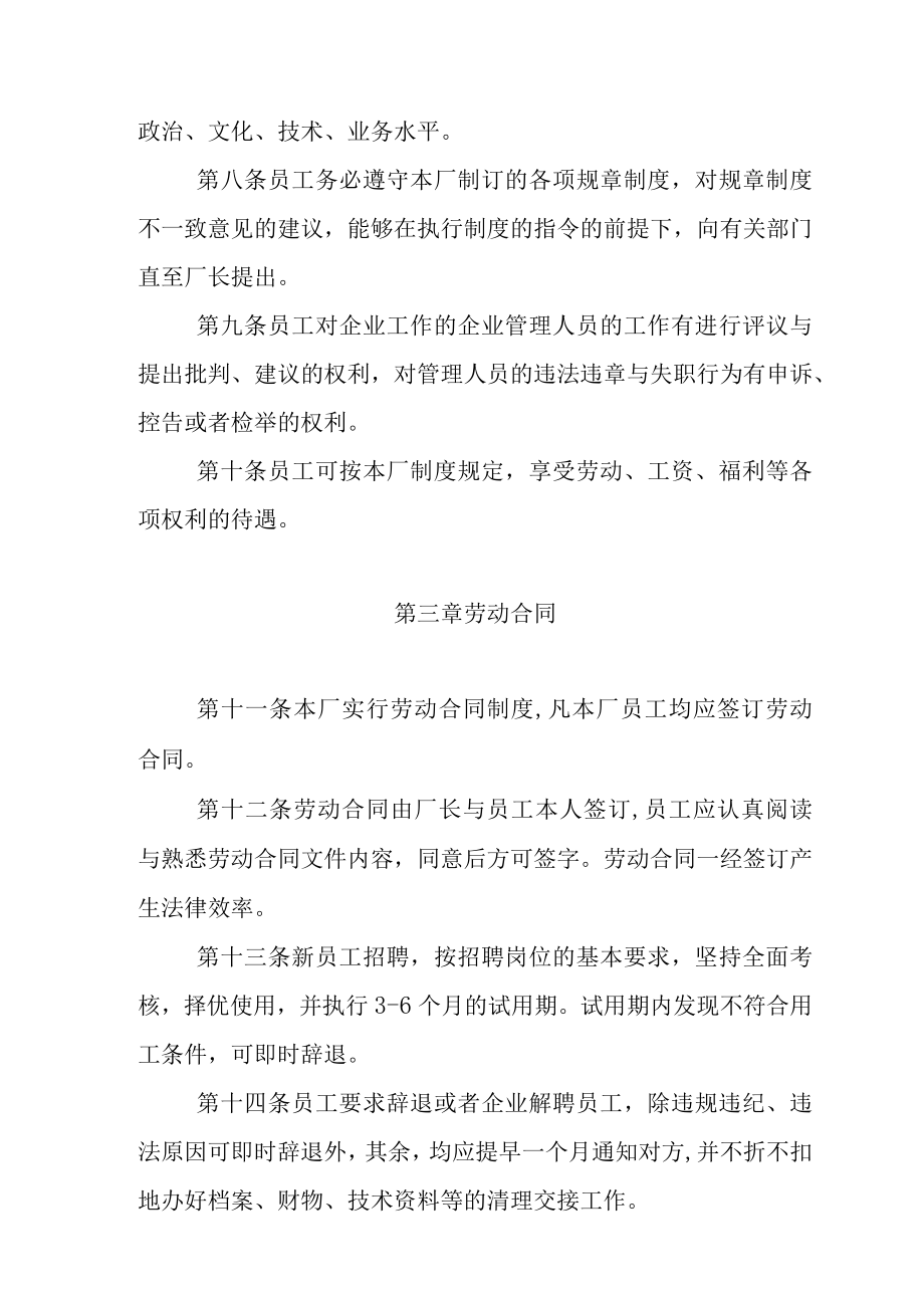 企业员工手册总则.docx_第2页