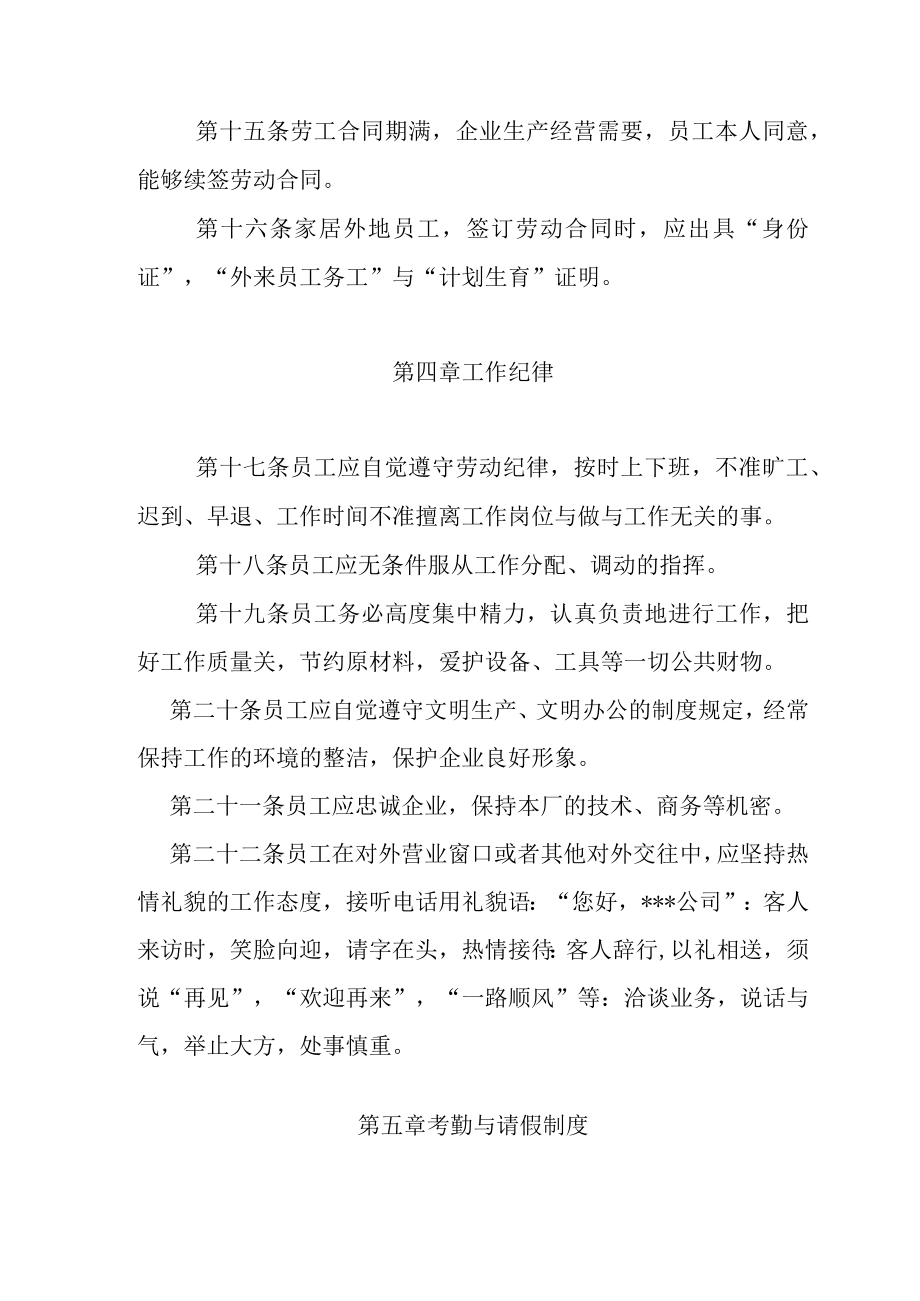 企业员工手册总则.docx_第3页