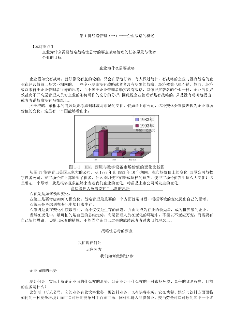 企业战略管理MBA全景教程之一.docx_第2页