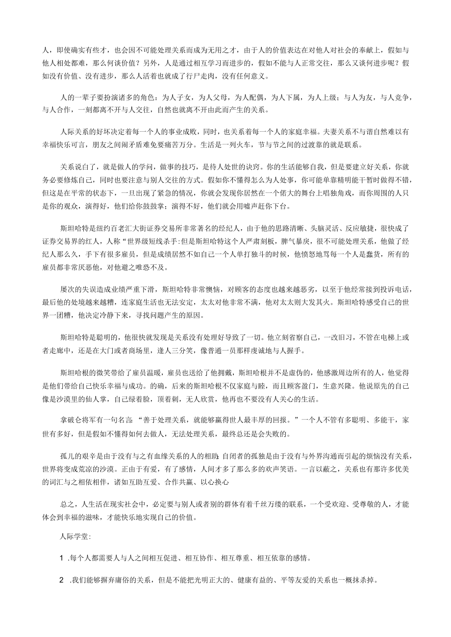 人际关系学培训教材.docx_第2页