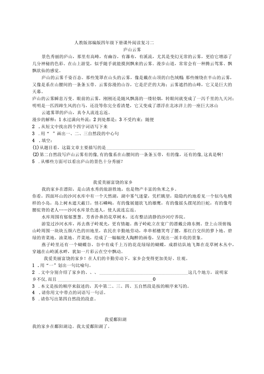 人教版部编版四年级下册课外阅读复习二.docx_第1页