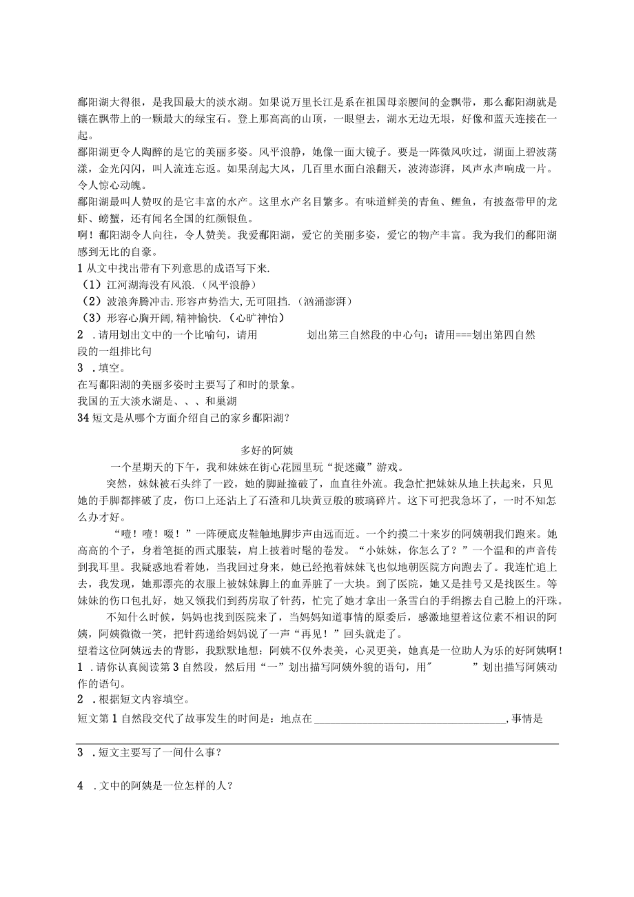 人教版部编版四年级下册课外阅读复习二.docx_第2页