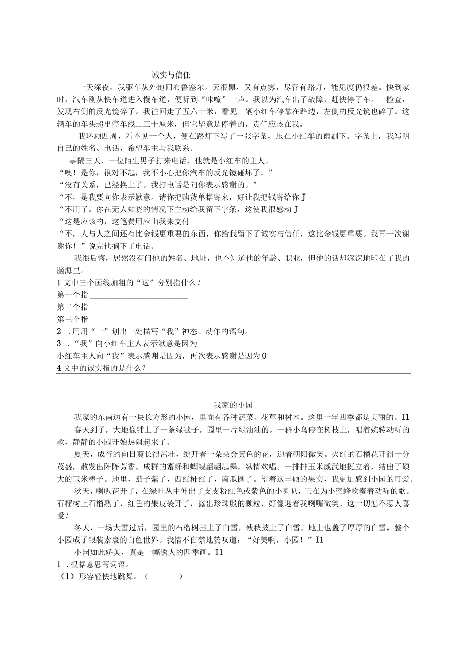 人教版部编版四年级下册课外阅读复习二.docx_第3页