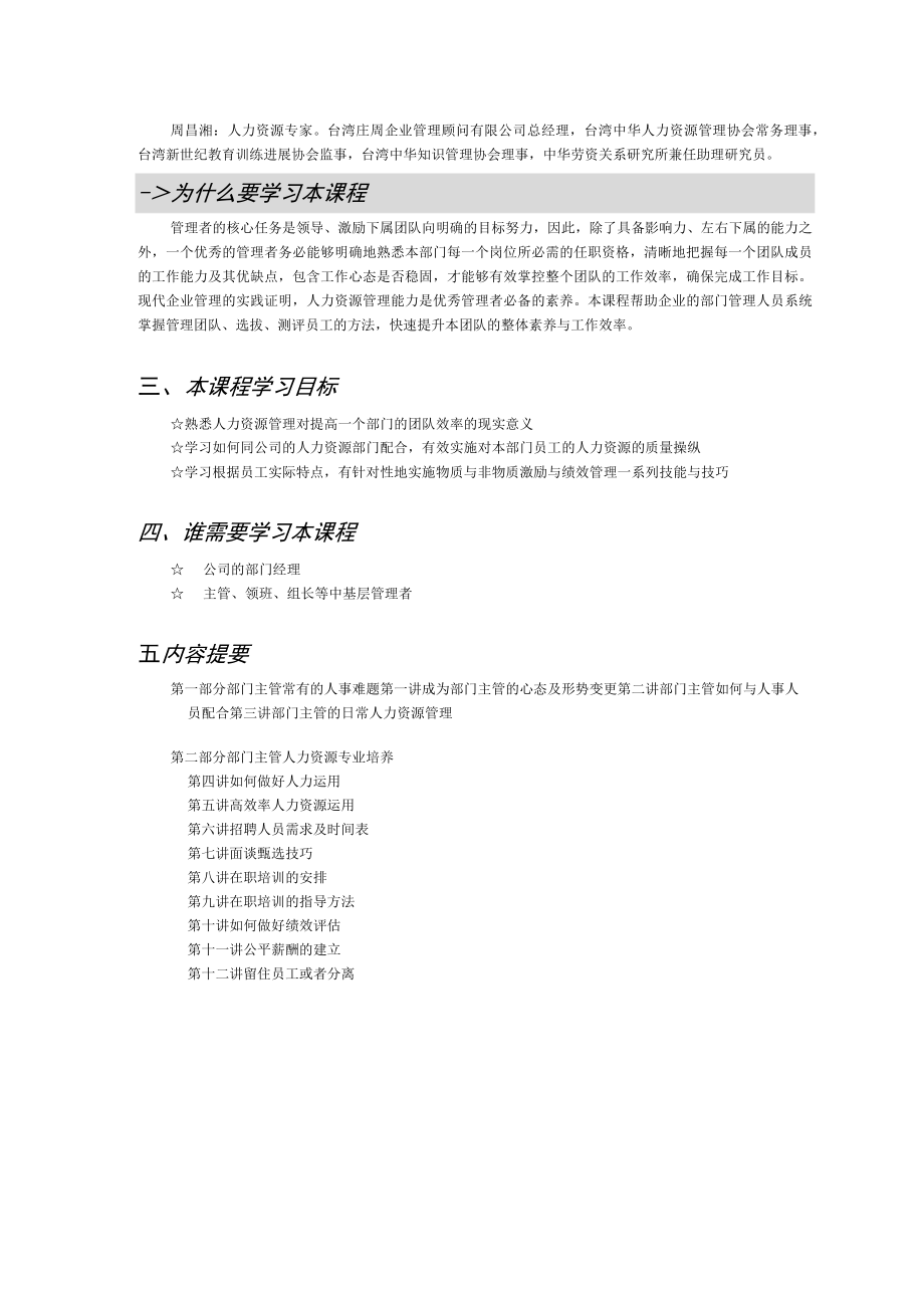 人力资源培训管理手册.docx_第2页