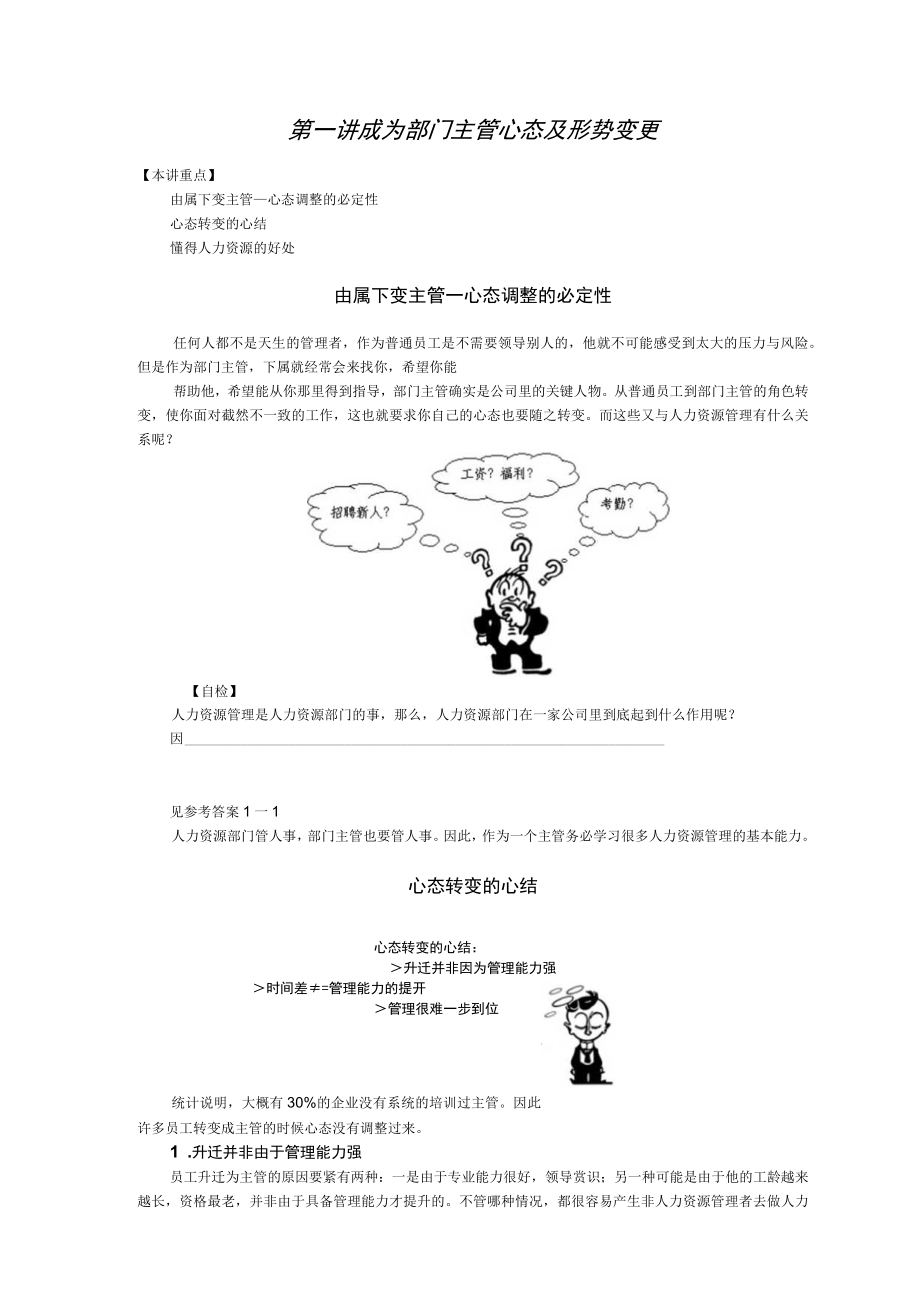 人力资源培训管理手册.docx_第3页