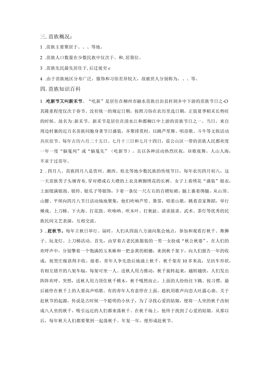 任务四 苗族民俗风情导学单公开课教案教学设计课件资料.docx_第2页