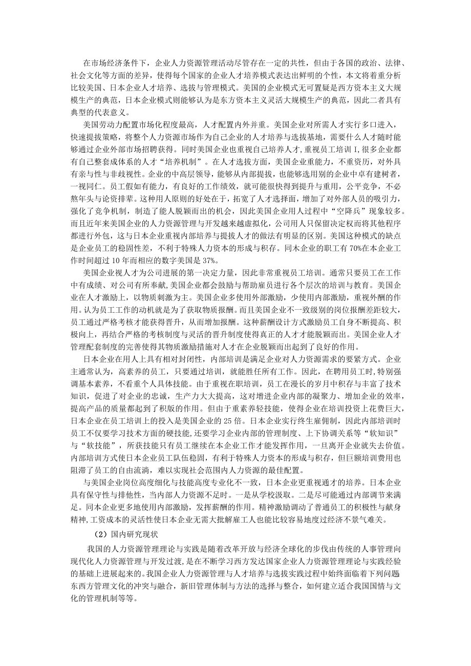 人才培养研究.docx_第2页